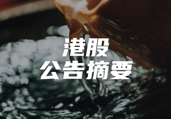 白云山(00874.HK)：白云山生物收到冻干人用狂犬病疫苗(Vero细胞)的《药品注册证书》