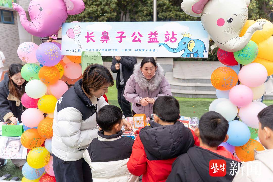 玩偶样样五元、生怕你套不中的套圈……南京科利华小学爱心义卖养“大象”!
